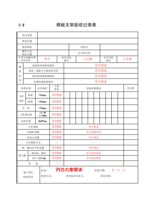 支架验收记录表