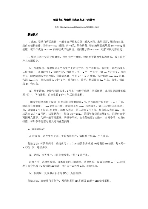 无公害白芍栽培技术要点及中药属性