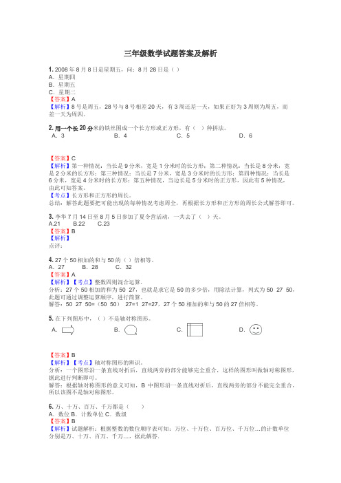 三年级数学试题大全
