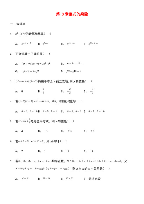 七年级数学下册第3章整式的乘除综合测试题浙教版(new)