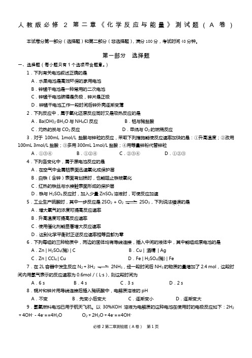 高一化学必修2第二章练习题(大安)