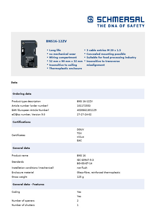 BNS 16-12ZV 商品说明书