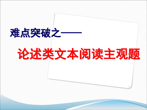 难点突破之——论述类文本阅读主观题(10届)