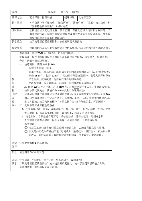 湖南教育出版社初中地理七年级下册 第二节 埃及-国赛一等奖