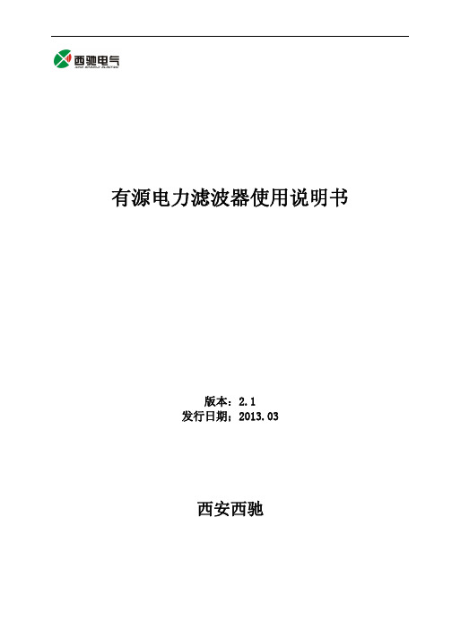 有源电力滤波器使用说明书