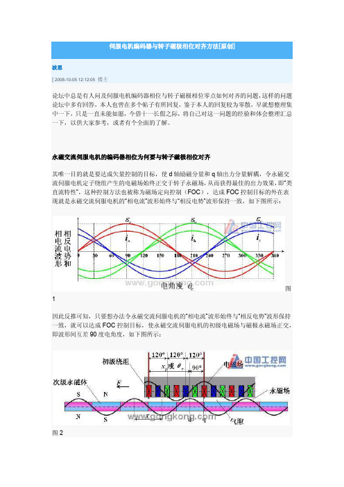 电机编码器对零点的方法