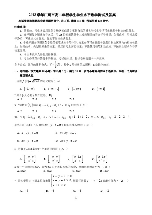 2013学年广州市高二年级学生学业水平测试数学官方答案