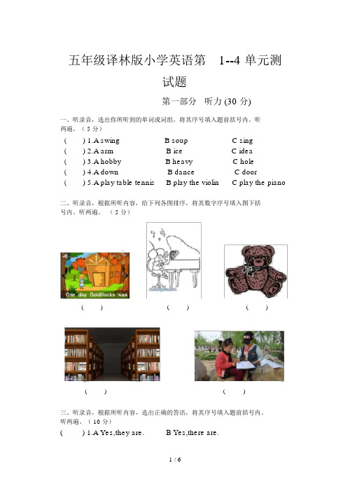 五年级译林版小学英语第1--4单元测试题.docx