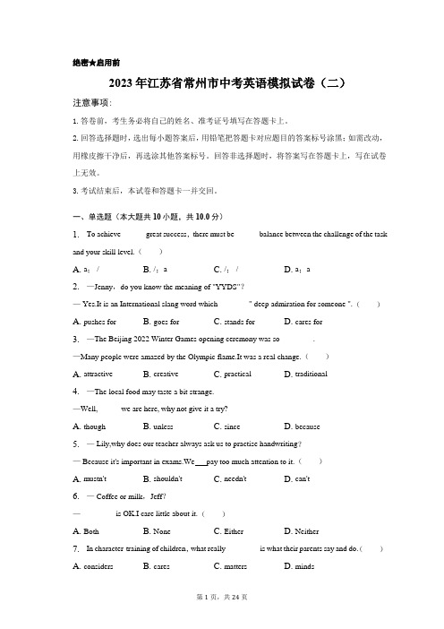 2023年江苏省常州市中考英语模拟试卷(二)(附答案详解)