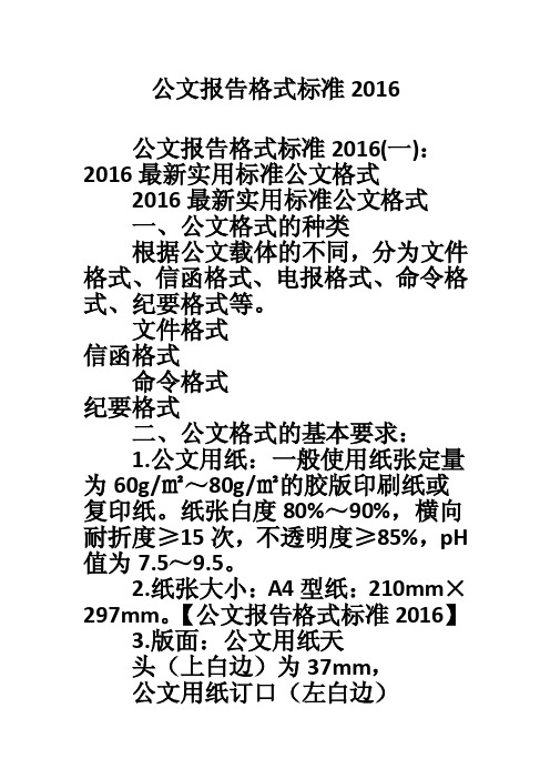 公文报告格式标准2016