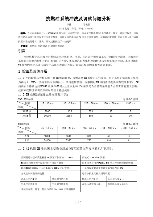 抗燃油品质下降分析