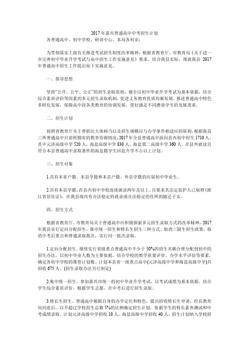 2017年嘉兴普通高中中考招生计划