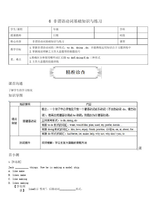 小学英语6年级英语语法专题突破非谓语动词基础知识与练习(学生版)