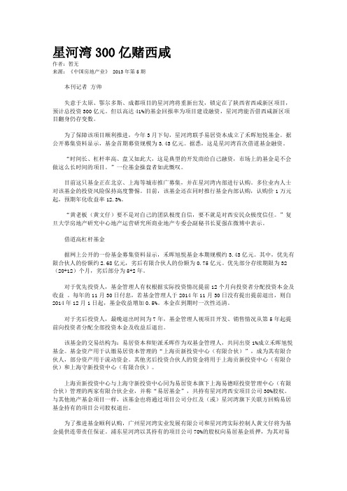 星河湾300亿赌西咸