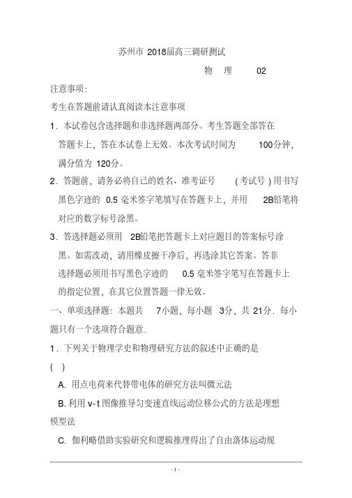 2018届江苏省苏州市高三上学期调研测试物理试题及答案