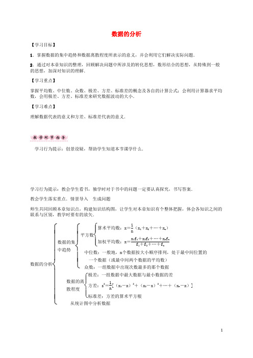 八年级数学上册 第六章 数据的分析学案 (新版)北师大