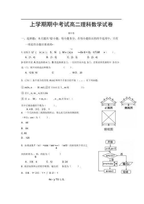 高二上学期期中考试理科数学试卷Word版含答案