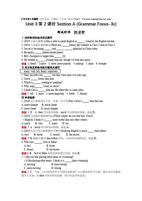 2019秋英语八年级上册人教版(课件+闯关练+课时测) (8)