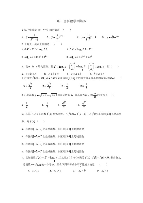 高三理科数学周练四