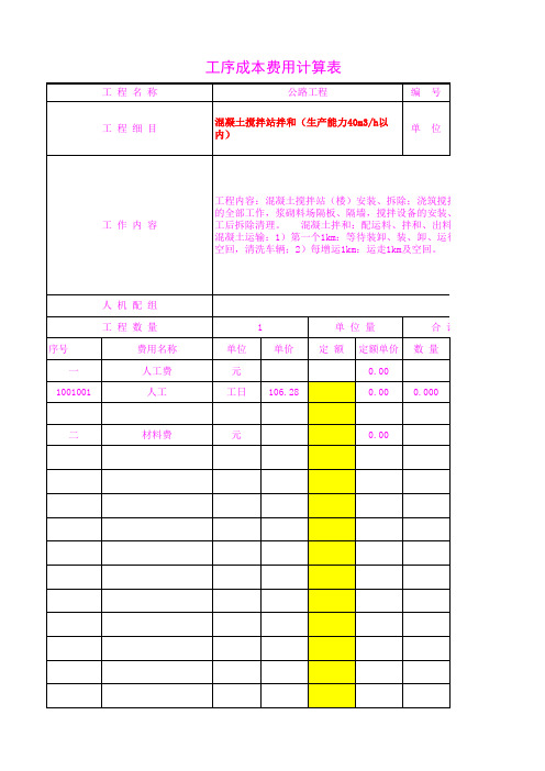 41111.14混凝土搅拌站拌和(生产能力40m3 h以内)