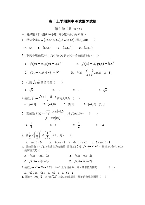 浙江省湖州市第五中学2014-2015学年高一上学期期中考试数学试题 Word版含答案