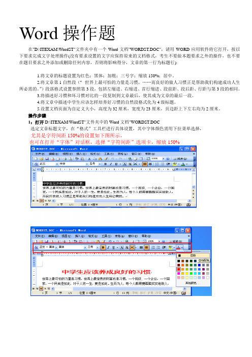 初中信息技术Word操作题资料