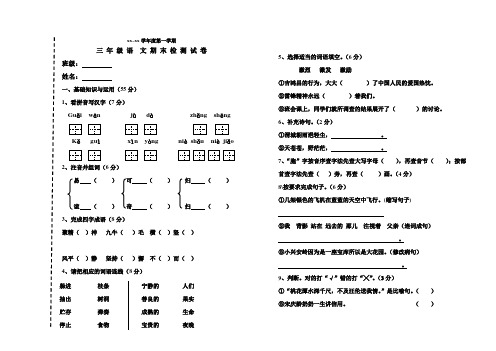 教科版三年级语文上学期期末试卷