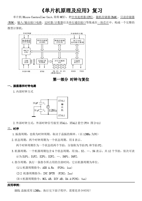 单片机原理及应用(专升本)复习总结