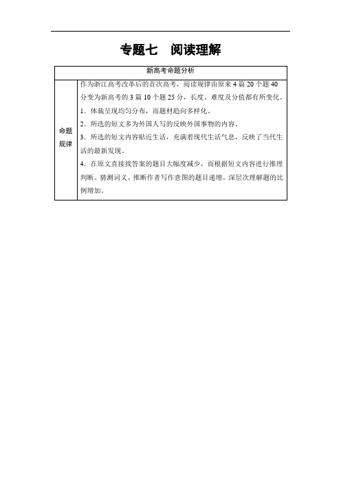 2019高考英语(浙江专版)二轮复习与策略讲练:专题7 阅读理解 模式1 细节理解题 Word版含解析