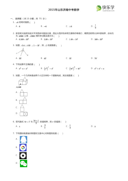 2015年山东济南中考数学试卷及答案