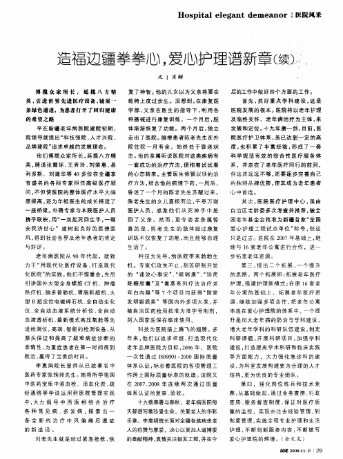 造福边疆拳拳心,爱心护理谱新章(续)