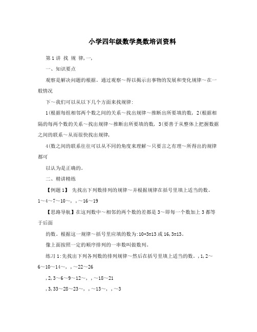 小学四年级数学奥数培训资料