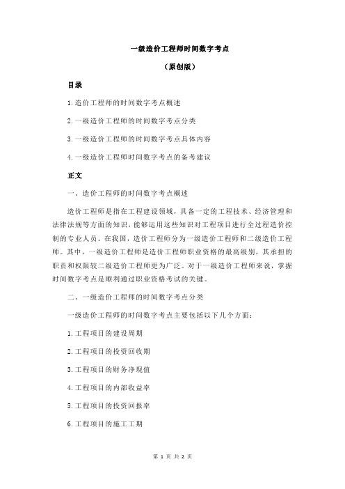 一级造价工程师时间数字考点