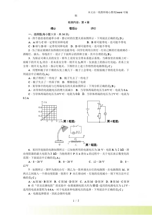 八年级科学浙教上册单元检测：第4章