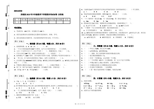 苏教版2019年六年级数学下学期期末考试试卷 含答案