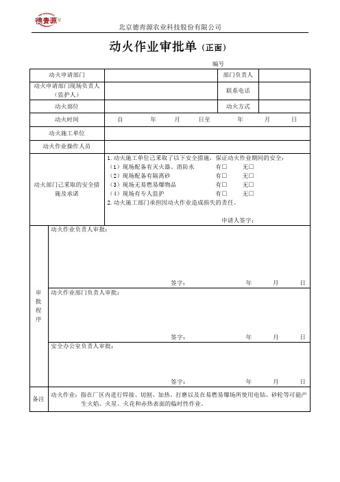 动火作业审批单