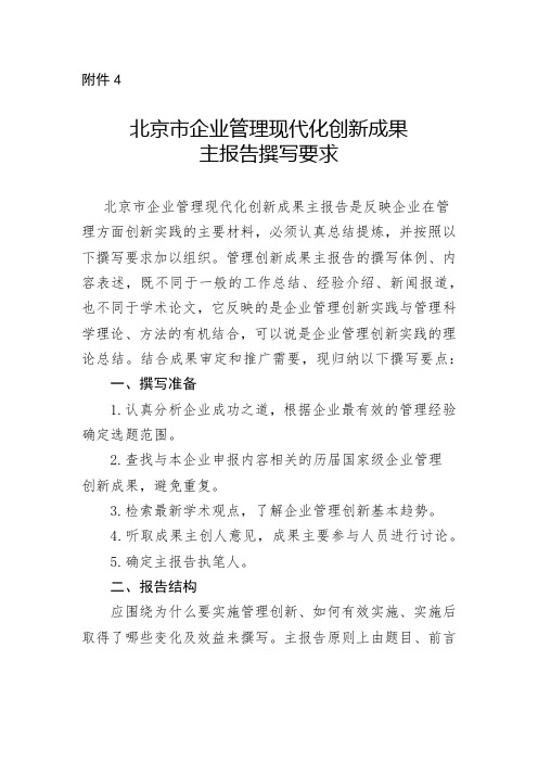 企业管理现代化创新成果主报告撰写要求