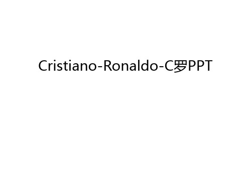 Cristiano-Ronaldo-C罗PPT教学提纲