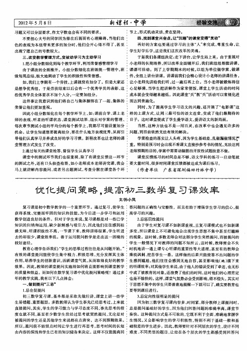 优化提问策略,提高初三数学复习课效率