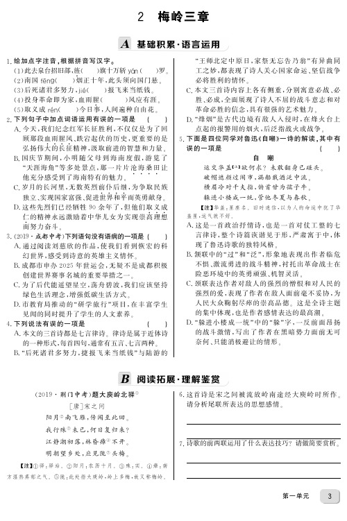九年级语文下册2《梅岭三章》同步练习(学生版加教师版)
