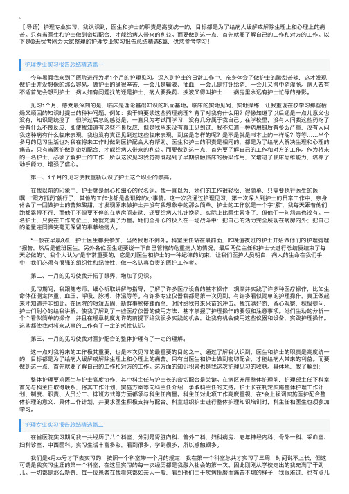 护理专业实习报告总结精选5篇