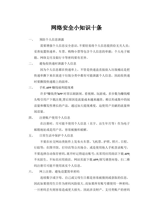 网络安全小知识十条