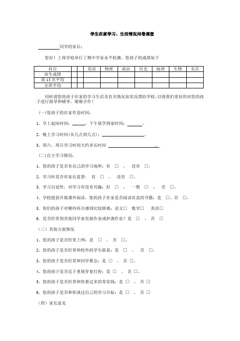 学生在家学习生活及有关情况问卷调查