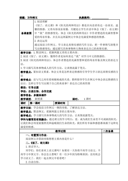 小学六年级下册语文《习作例文》教案