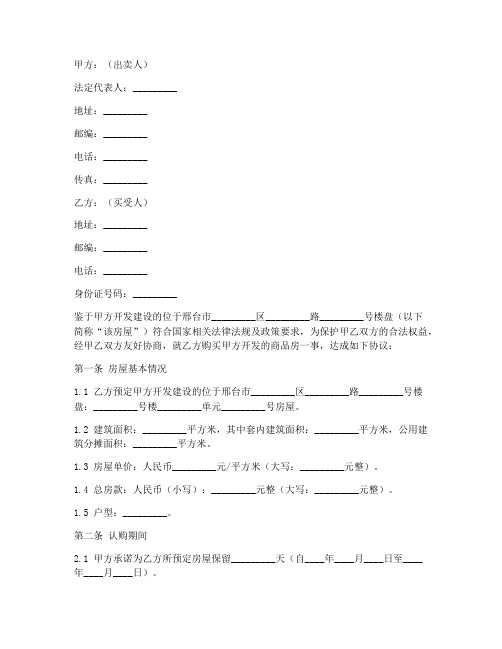 邢台保利地产购房合同