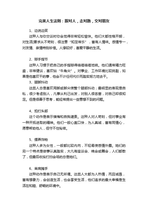 完美人生法则：跟对人，走对路，交对朋友