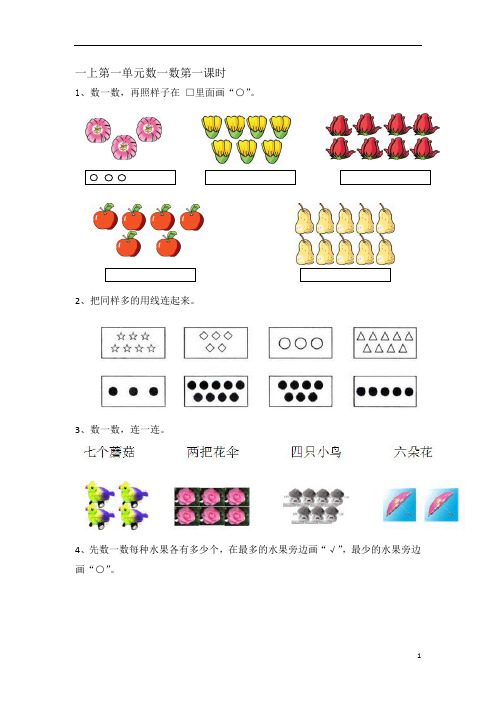 苏教版一年级数学上册同步练习全套