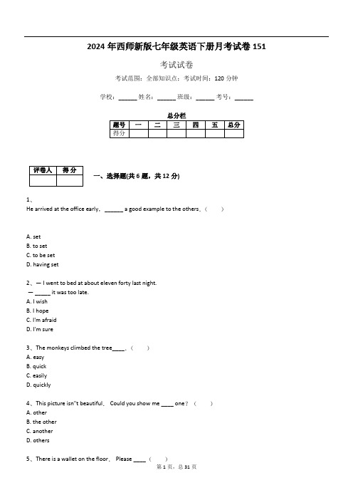 2024年西师新版七年级英语下册月考试卷151