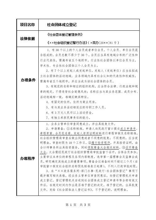 省级民政机关社会团体成立登记办理流程