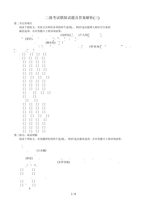 PETS二级考试模拟试题及答案解析